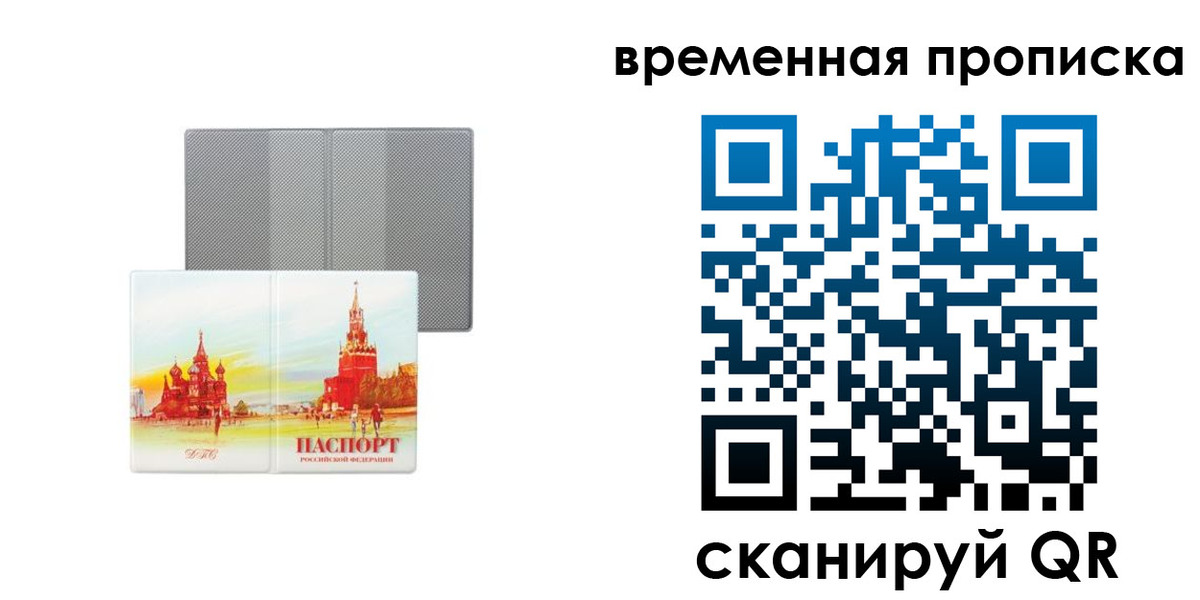 прописка для школы в Удачном