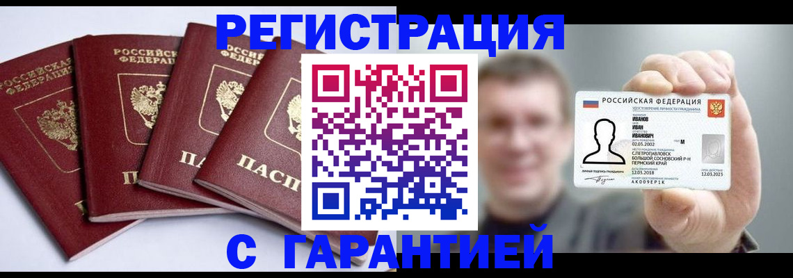 временная регистрация в квартире в Удачном