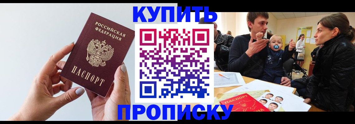 прописка 2025 в Удачном