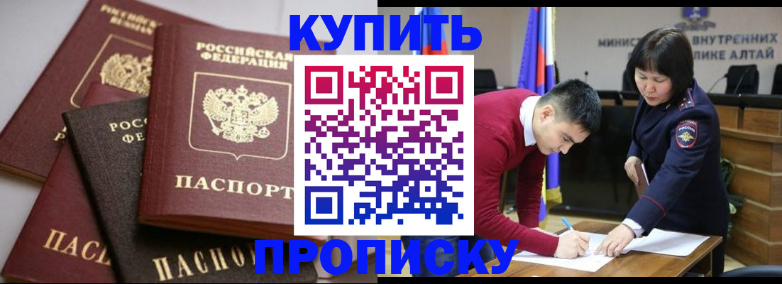 прописка законно в Удачном