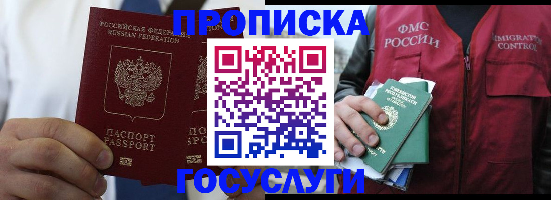 прописка законно в Удачном