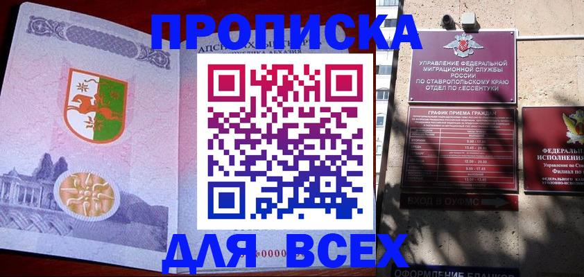 прописка регистрация в Удачном