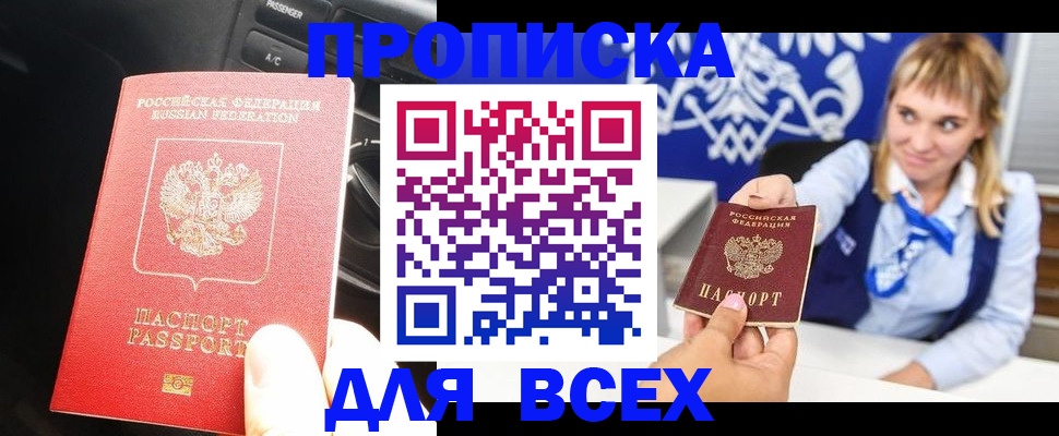 прописка штамп в Удачном