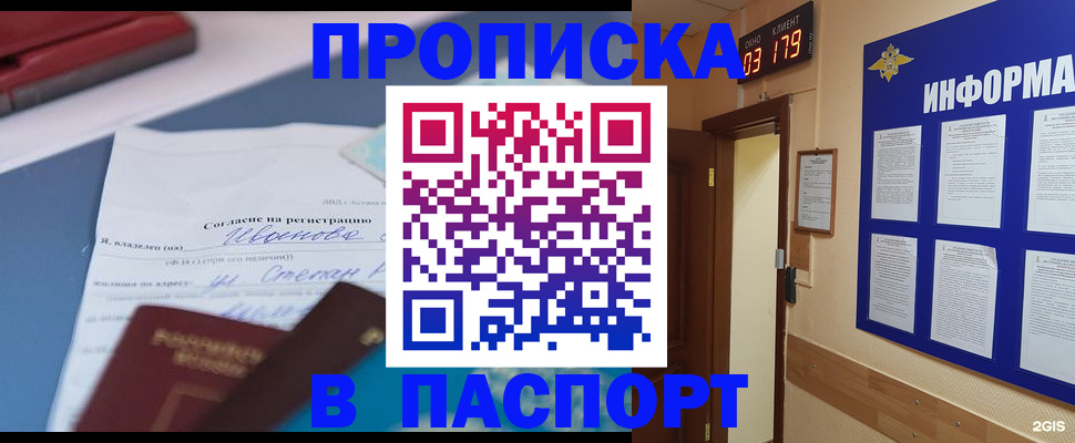 временная регистрация для всех в Удачном