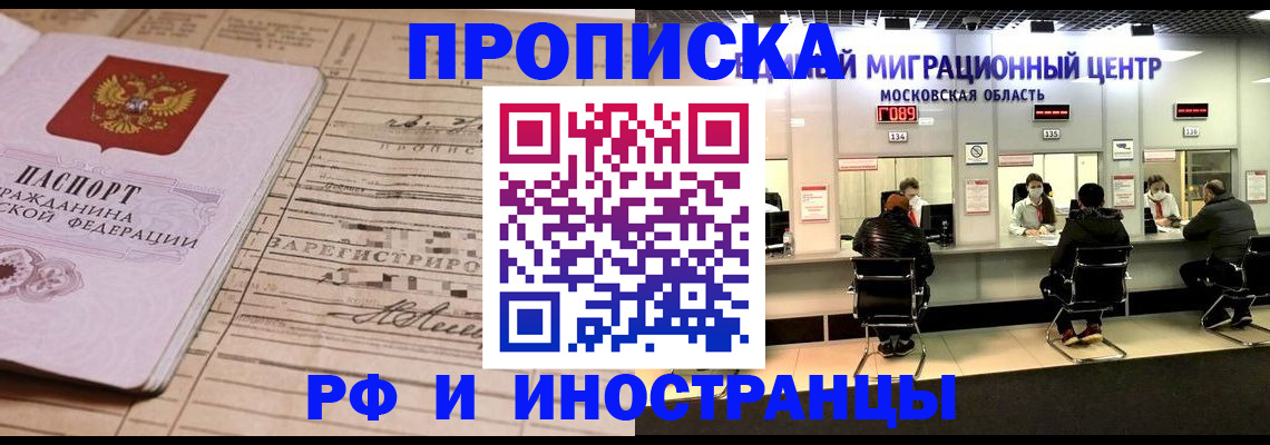 временная регистрация собственник в Удачном
